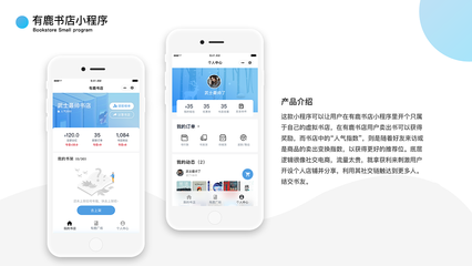 有鹿書店小程序設(shè)計