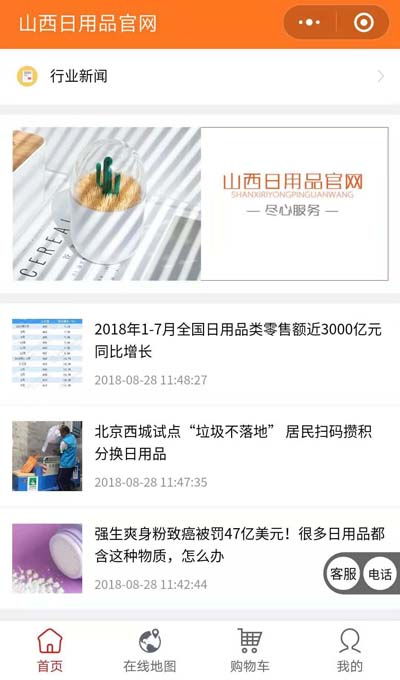 山西日用品官網小程序讓日用品行業更上一層樓